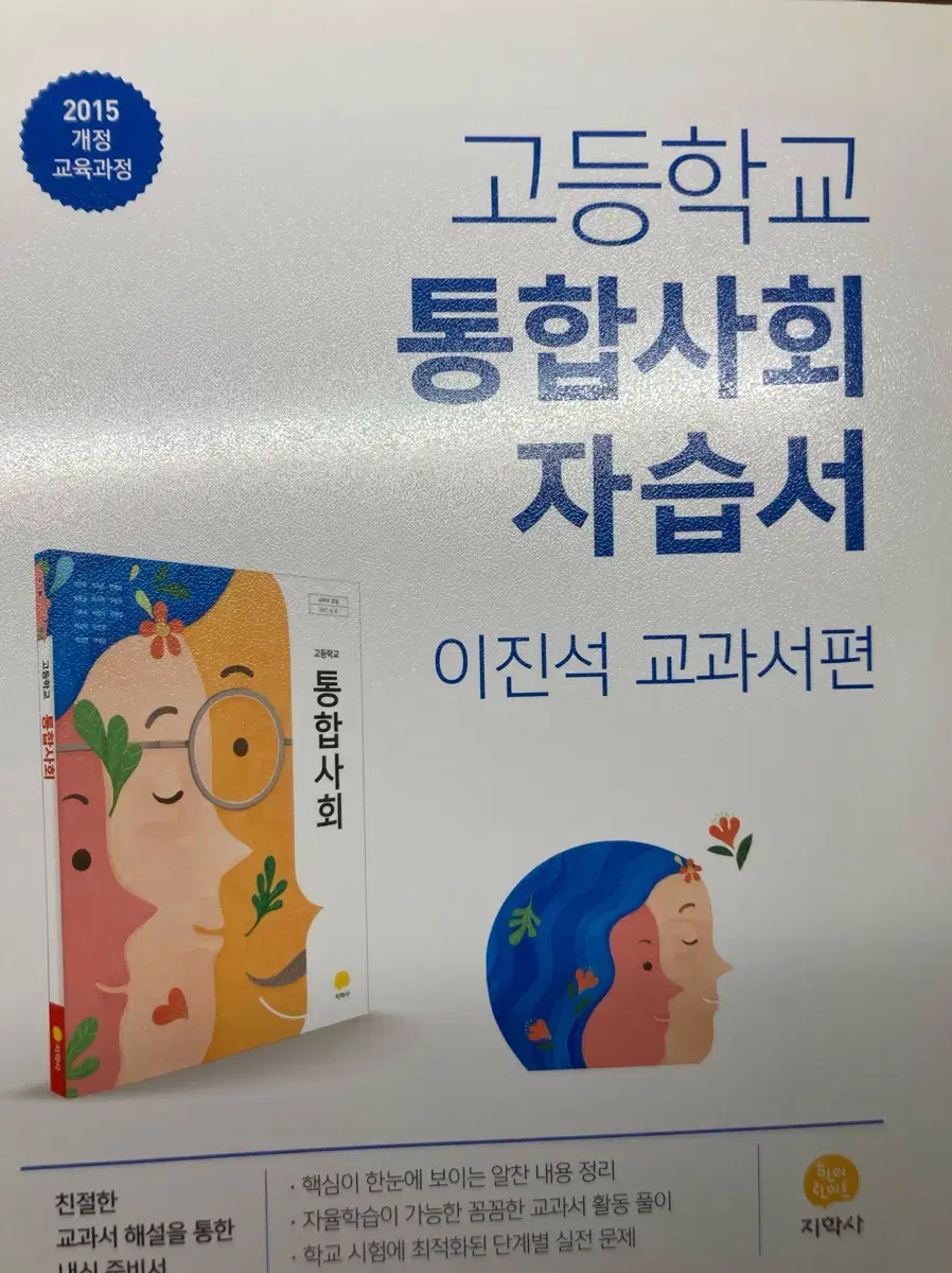 통합사회 문제집  원가22000